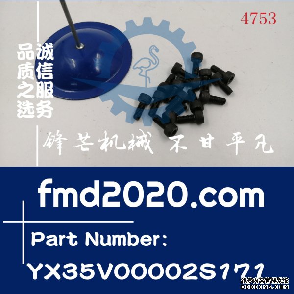 神钢挖掘机电磁阀固定螺丝YX35V00002S171