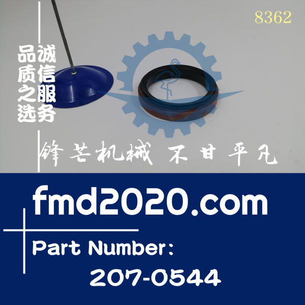 锋芒机械供应卡特CAT油封密封件207-0544，2070544