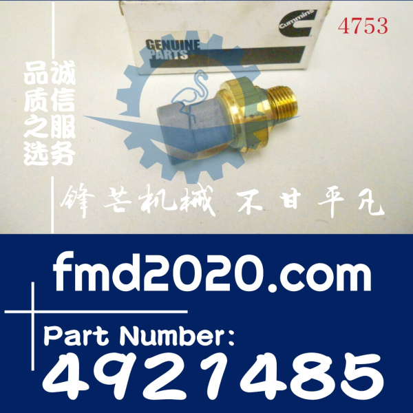 供应康明斯机油压力传感器3080405，3083726，4921485