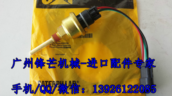 广州锋芒机械进口传感器卡特水位传感器165-6634(图1)