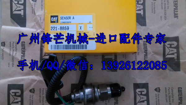 广州锋芒机械卡特E320C泵压传感器221-8859(图1)