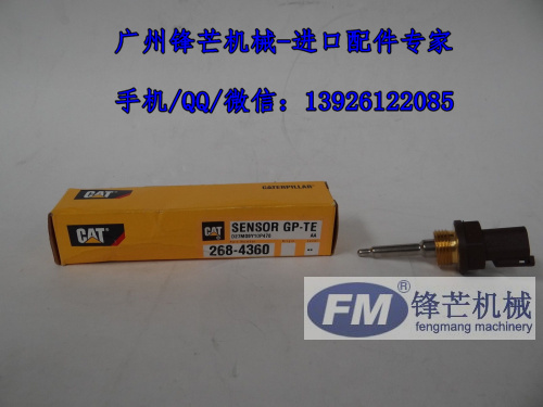 广州锋芒机械268-4360卡特水温传感器(图1)