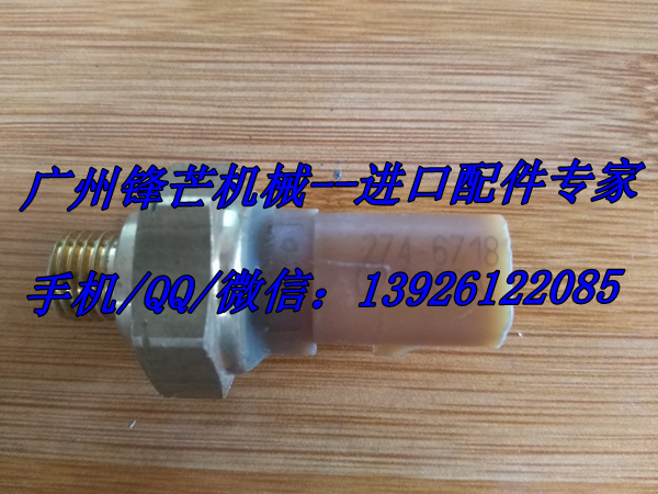 卡特机油压力传感器274-6718广州锋芒机械(图1)