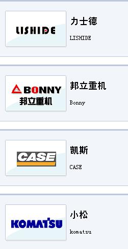 挖掘机的品牌和标志(图8)