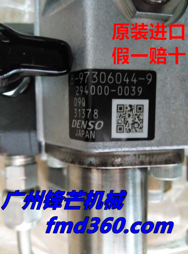 五十铃4HK1柴油油泵8-97306044-9 294000-0039广州五十铃原厂配件