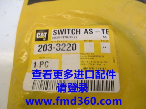 广州锋芒机械卡特温度传感器203-3220卡特原厂传感器