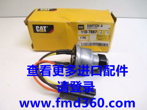 卡特点火开关110-7887卡特挖机点火开关(图1)