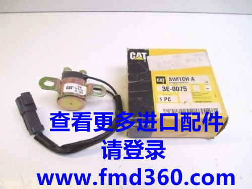 广州锋芒机械卡特挖机继电器卡特继电器3E-0075(图1)