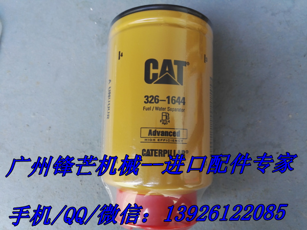卡特E320D挖机C6.4油水分离器326-1644卡特原厂滤芯(图1)