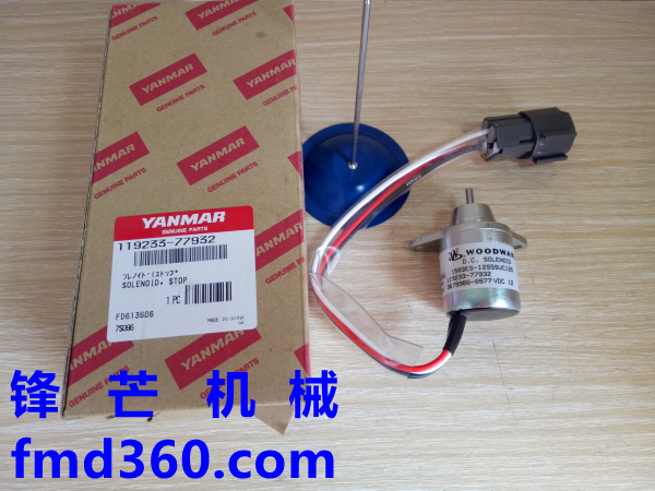 现代R55洋马熄火电磁阀1503ES-12S5SUC12S、119233-77932，12V(图1)