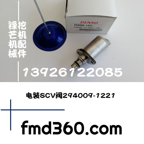 广州锋芒机械进口挖机配件电装SCV阀294009-1221 用于神钢 日立(图1)