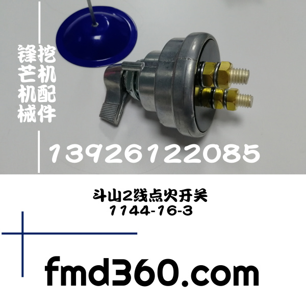 广州锋芒机械进口挖机配件斗山挖机点火开关优质好货大宇挖机配件(图1)