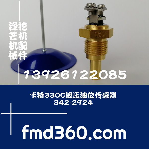 广州锋芒机械 卡特挖机330C液压油位传感器342-2924进口挖机配件(图1)