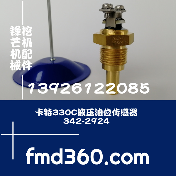 广州锋芒机械 卡特挖机330C液压油位传感器342-2924进口挖机配件