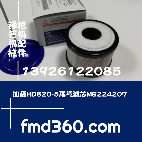 广州锋芒机械进口挖机配件加藤HD820-5挖机4M50尾气滤芯 废气滤芯(图1)