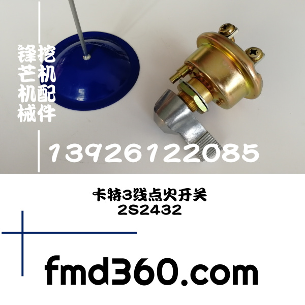 广州锋芒机械进口进口挖机配件卡特3线挖机点火开关2S2432卡特优(图1)