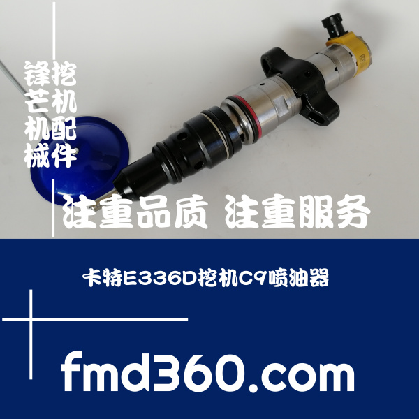 广州锋芒机械进口挖机配件卡特E330DE336D挖机C9喷油器 原厂 再制