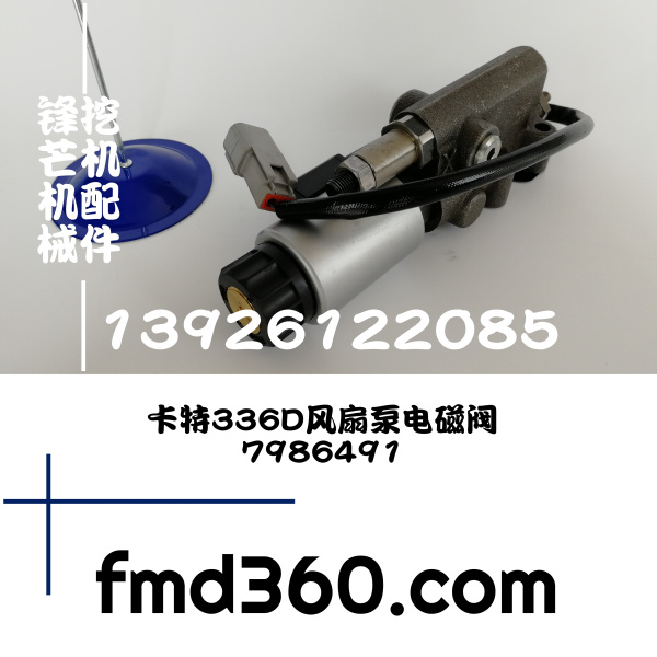 广州挖机配件批发卡特挖机330D 336D 345D 349D风扇泵电磁阀 广州(图1)