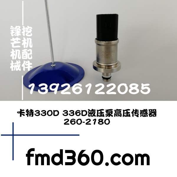 广州锋芒机械进口挖机配件卡特挖机330D 336D液压泵高压传感器260(图1)