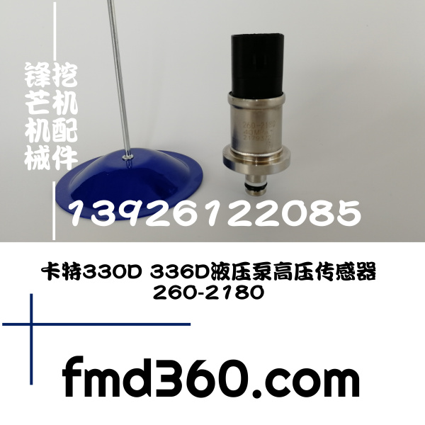 广州锋芒机械进口挖机配件卡特挖机330D 336D液压泵高压传感器260