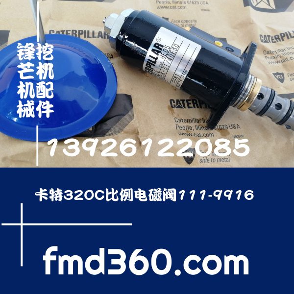 锋芒机械进口挖机配件卡特挖机CAT 320C比例电磁阀111-9916 KDRDE