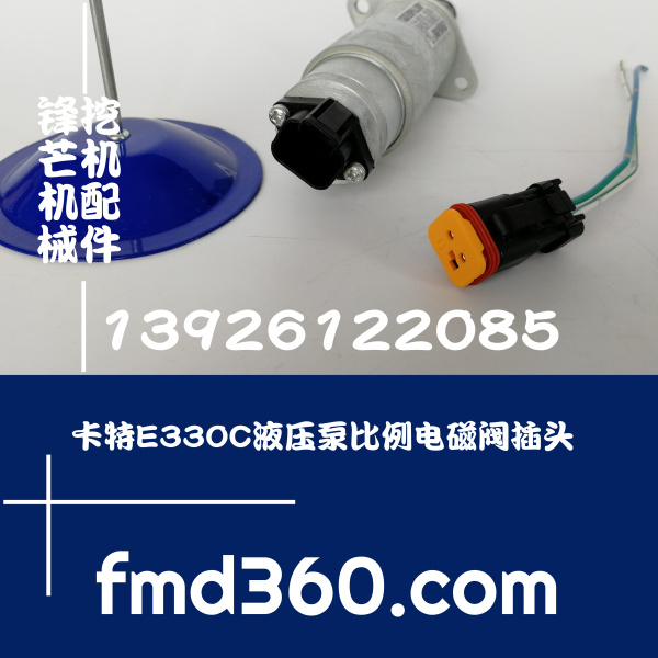 广州锋芒机械进口挖机配件卡特挖机E330C液压泵比例电磁阀插头 传(图1)