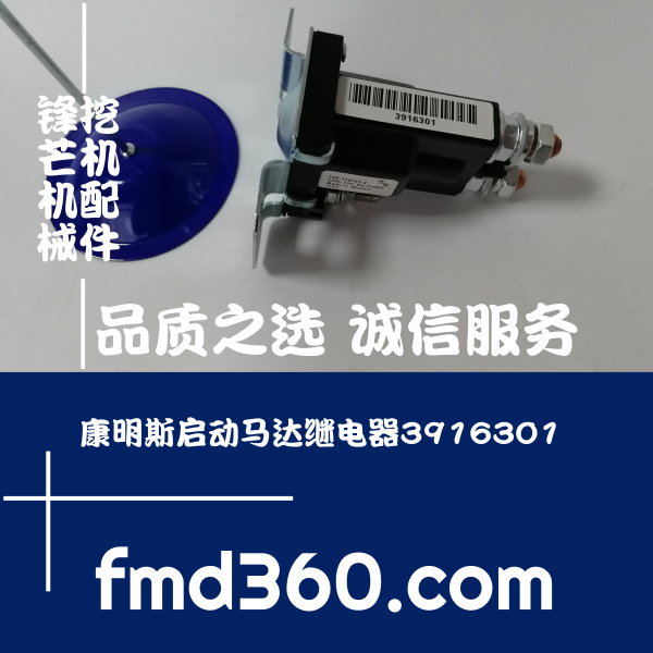 锋芒机械康明斯发动机启动马达继电器3916301 12V电磁阀 传感器(图1)