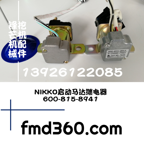 锋芒机械进口挖机配件日本NIKKO启动马达继电器0-25000-7963(图1)