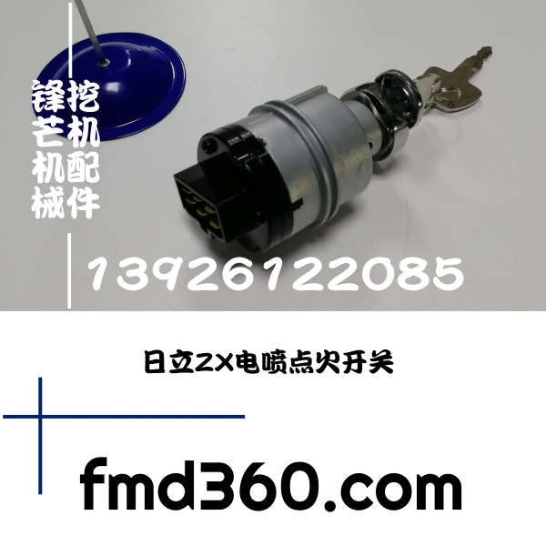 广州锋芒机械进口挖机配件日立ZX240-3 ZX200-3点火开关日立挖机(图1)