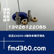 锋芒机械进口挖机配件批发日立挖机ZX240-3操作手柄子弹头