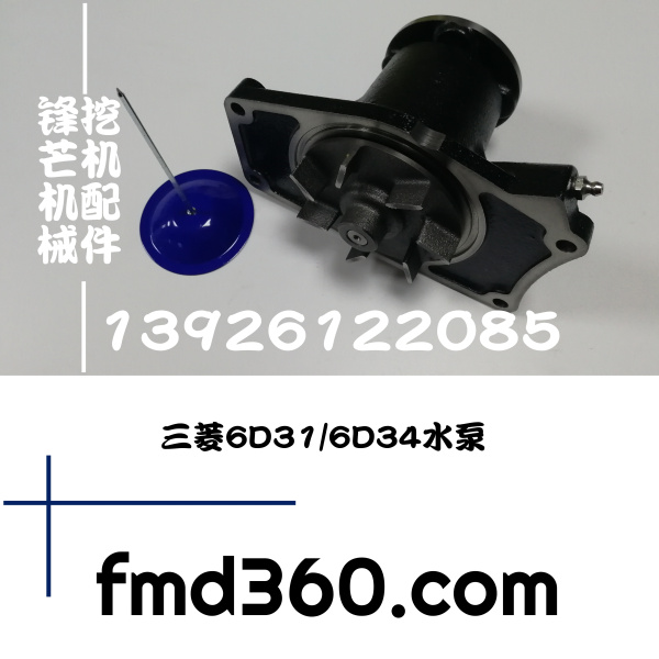 锋芒机械进口挖机配件 厂家直销 三菱6D31_6D34进口水泵ME996874(图1)