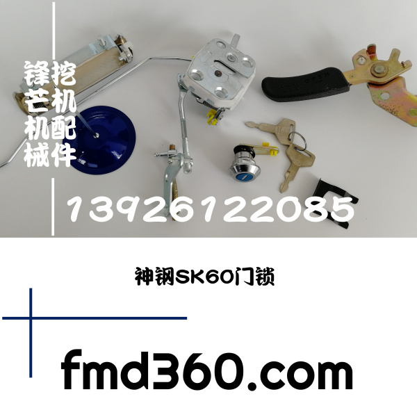 锋芒机械进口挖机配件神钢SK60门锁 神钢挖机配件(图1)