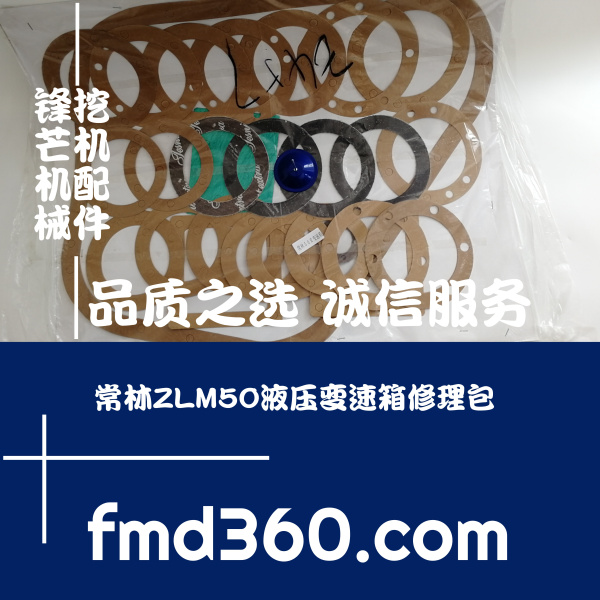 锋芒机械进口挖机配件常林ZLM50装载机液压变速箱修理包锋芒机械(图1)