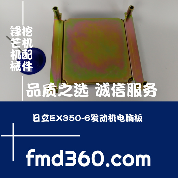 锋芒机械进口挖机配件日立EX350-6挖机发动机电脑板小板控制器