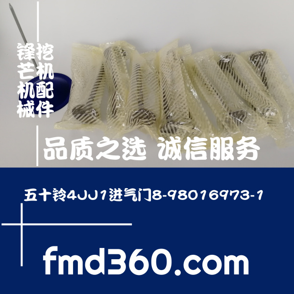 锋芒机械进口挖机配件日立住友JCB五十铃4JJ1进气门8-98016973-1