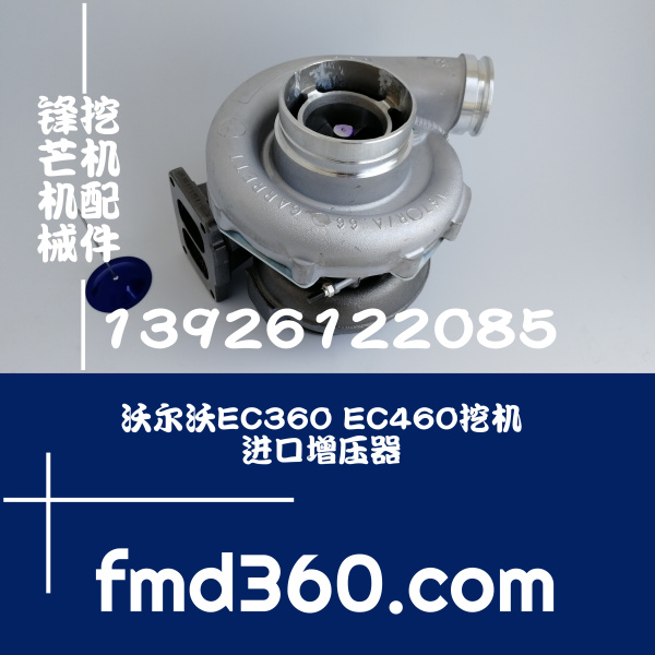 锋芒机械进口挖机配件沃尔沃EC360 EC460进口增压器D12涡轮增压器(图1)
