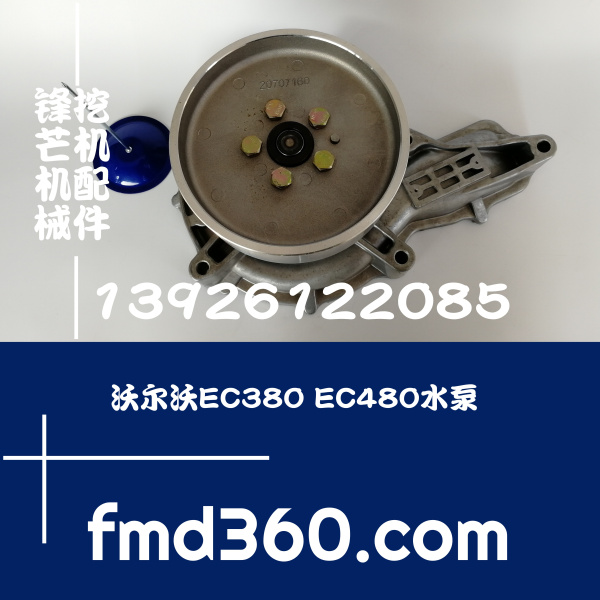 锋芒机械进口挖机配件沃尔沃挖机EC380 EC480水泵D12水泵 优质水(图1)