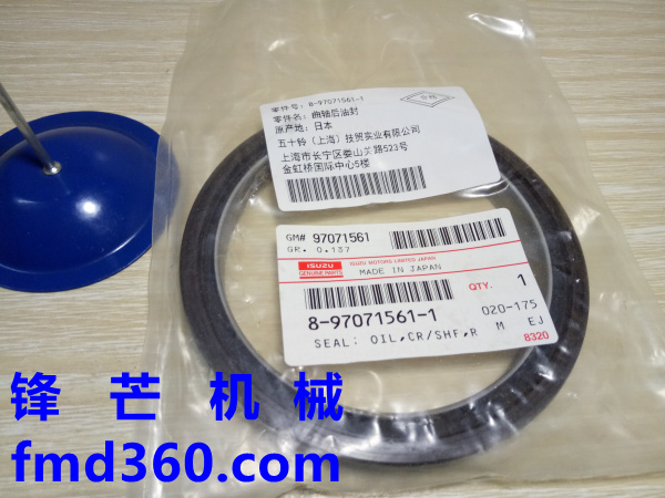 锋芒机械进口挖机配件五十铃4JG1曲后油封8-97071-5611，89707156(图1)