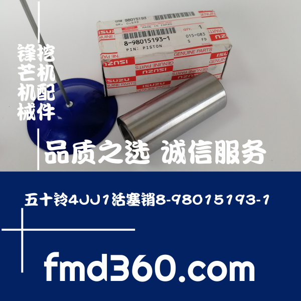 锋芒机械进口挖机配件五十铃4JJ1活塞销8-98015193-1日立住友杰西(图1)