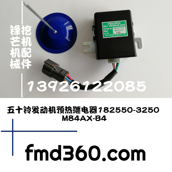 锋芒机械进口挖机配件五十铃发动机预热继电器182550-3250 M84AX-(图1)