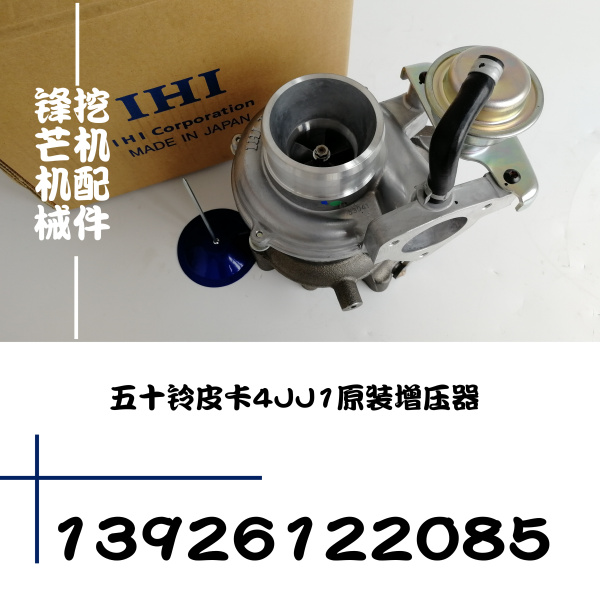 锋芒机械进口挖机配件五十铃皮卡4JJ1原厂增压器8980976861(图1)