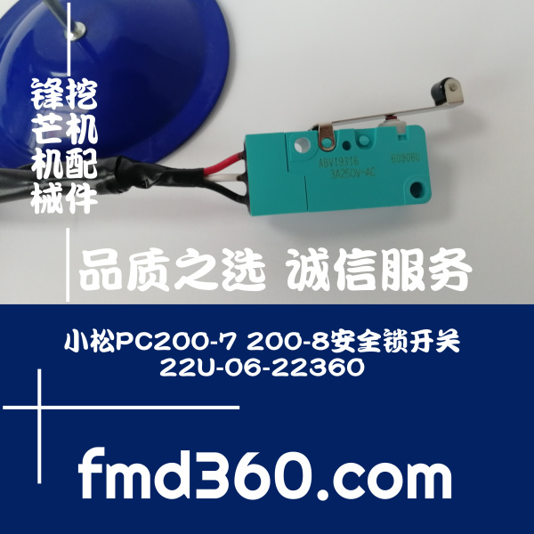 锋芒机械进口挖机配件小松PC200-7 200-8安全锁开关22U-06-22360