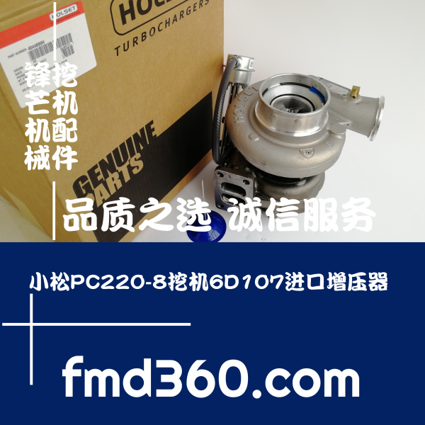 锋芒机械进口挖机配件小松PC220-8挖机6D107进口增压器6754-81-81(图1)