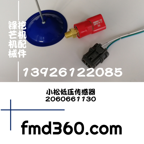 锋芒机械进口挖机配件小松PC350-6低压传感器2060661130  20PS579