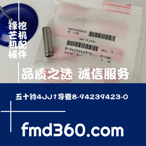 锋芒机械进口挖机配件住友130-5挖机五十铃4JJ1导管8-94239423-0(图1)