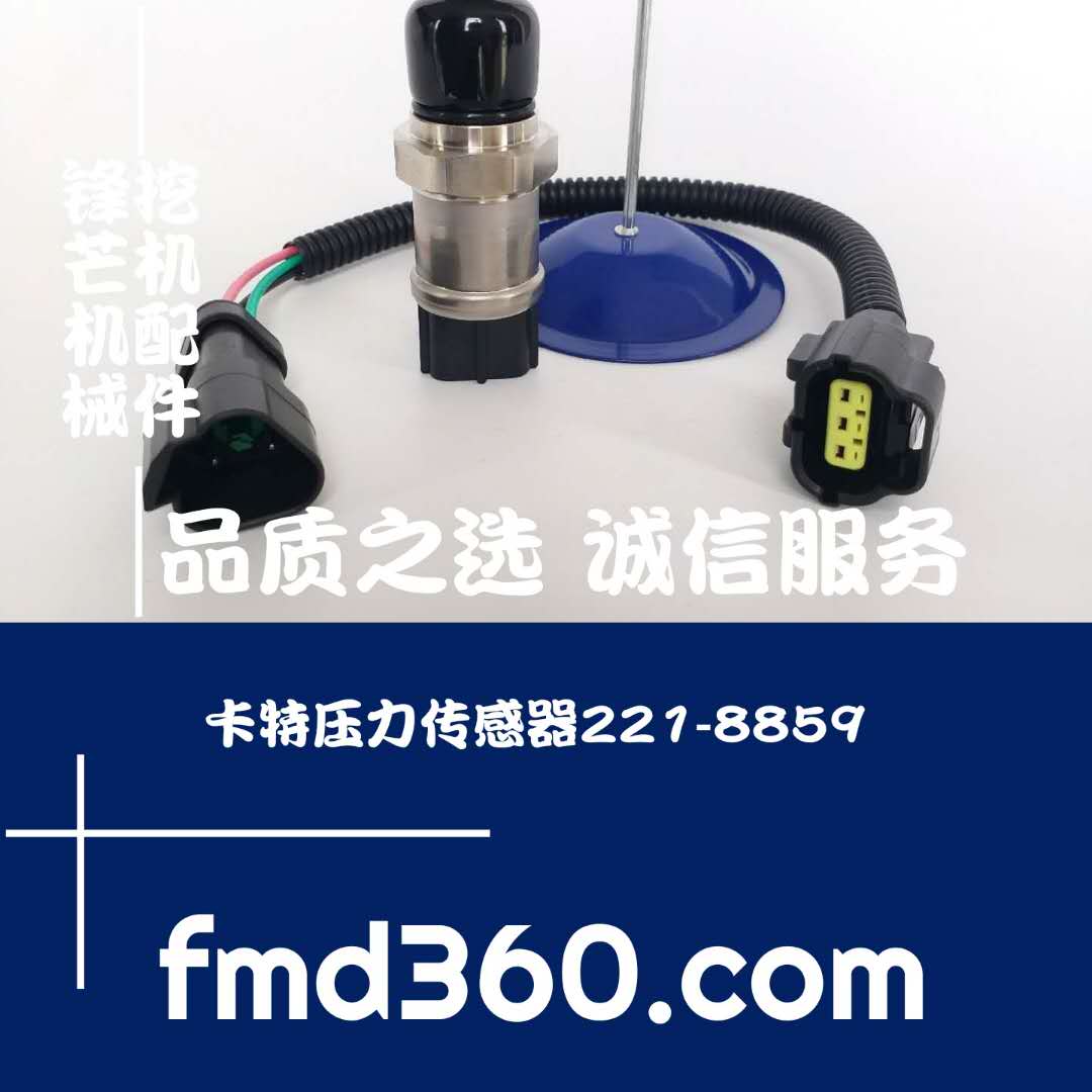 锋芒机械进口挖机配件 卡特压力传感器221-8859 卡特挖机配件(图1)