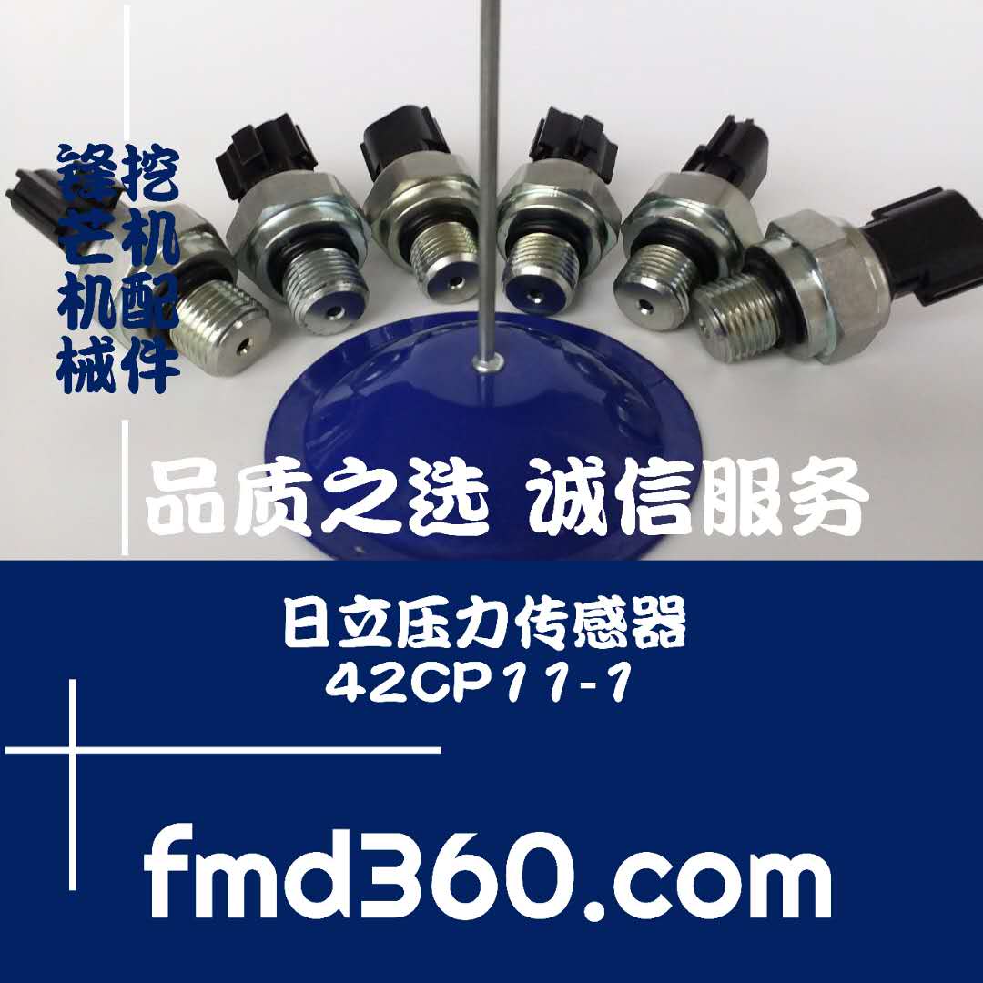 锋芒机械进口勾机配件42CP11-1日立压力传感器日立挖机配件(图1)