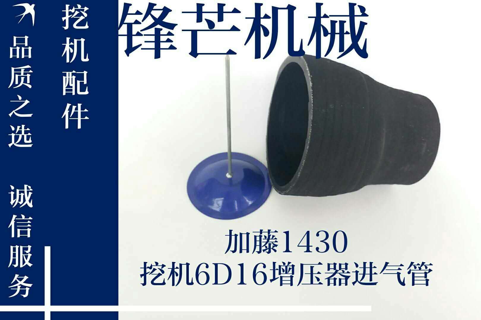 锋芒机械进口勾机配件加藤1430挖机6D16增压器进气管(图1)