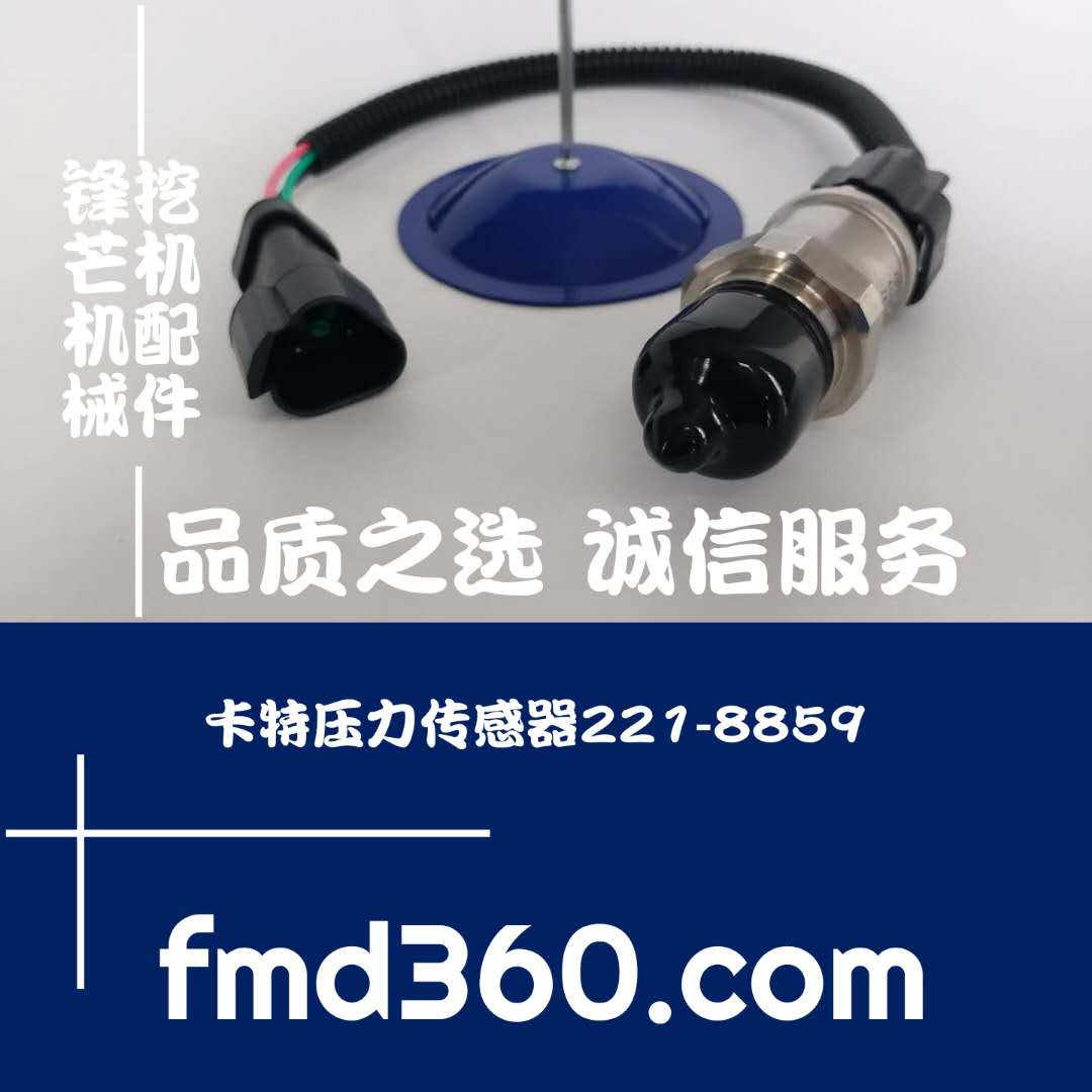 锋芒机械进口挖机配件卡特压力传感器221-8859(图1)