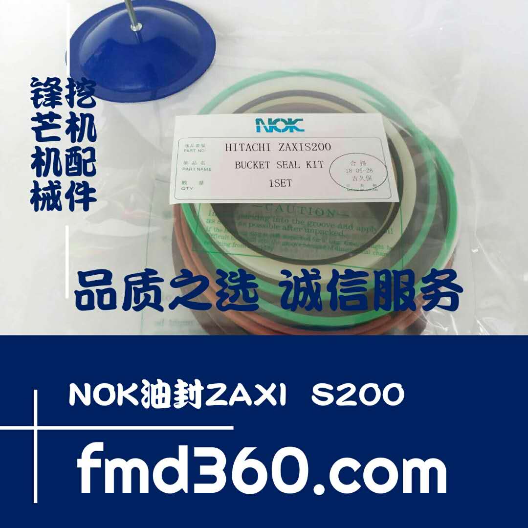 锋芒机械进口挖机配件日立ZAX200  NOK油封(图1)